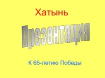 Презентации презентация к уроку (4 класс) по теме