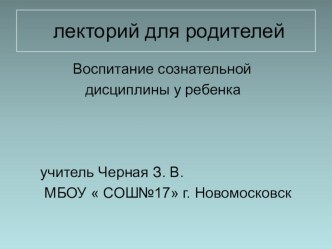 Презентация Воспитание сознательной дисциплины. презентация к уроку (4 класс) по теме