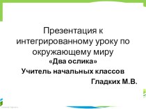 Тема урока: Вода, как растворитель веществ опыты и эксперименты по окружающему миру (1 класс) по теме