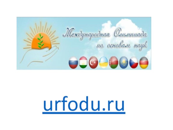 urfodu.ru