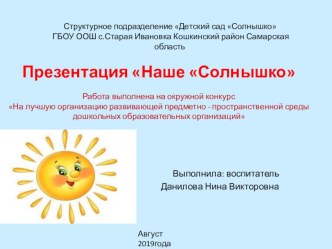 Предметно-пространственная среда ДОУ презентация к уроку (младшая, средняя, старшая, подготовительная группа)