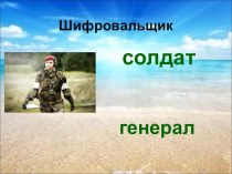 Викторина День защитника Отечества презентация к уроку (3 класс)