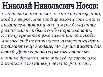 Урок по чтению Носов Н.Н. Федина задача 3 класс видеоурок по чтению (3 класс)