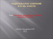 Презентация к родительскому собранию:Затруднение в обучении четвероклассников презентация к уроку (4 класс)