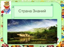 Урок обучения грамоте УМК Школа России план-конспект урока по чтению (1 класс) по теме
