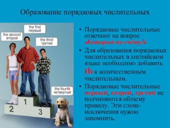 Технологическая карта открытого урока по английскому языку в 4 классе по теме Порядковые числительные план-конспект урока по иностранному языку (4 класс) по теме