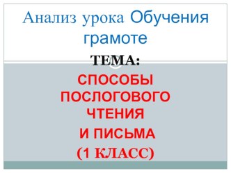 Образец анализа урока по ФГОС материал