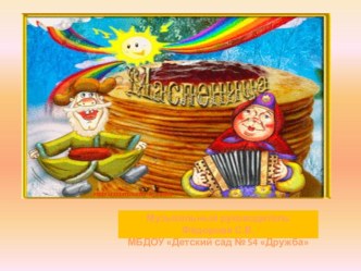 Презентация Широкая Масленица презентация