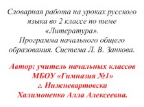 В этой презентации представлены различные виды  работы над словарными словами