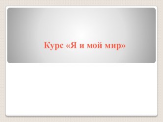 презентация