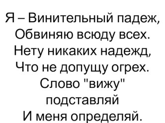 Винительный падеж план-конспект урока по русскому языку (3 класс)