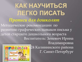 Как научиться легко писать консультация (подготовительная группа) по теме