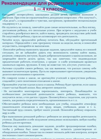 Рекомендации для родителей учащихся 1 — 4 классов. учебно-методический материал