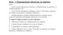 Презентация: Обучение детей составлению рассказа по картине (технология ТРИЗ). учебно-методический материал по развитию речи (средняя группа) по теме