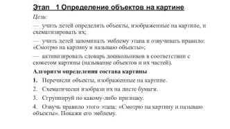 Презентация: Обучение детей составлению рассказа по картине (технология ТРИЗ). учебно-методический материал по развитию речи (средняя группа) по теме