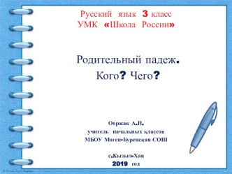 Технологическая карта урока. Русский язык 3 класс план-конспект урока по русскому языку (3 класс)