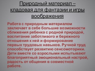 для Вас, родители презентация к занятию по конструированию, ручному труду (старшая группа) по теме