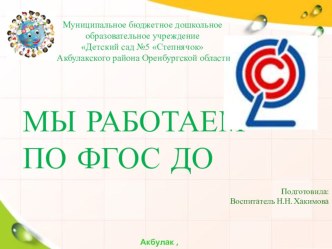 Мы работаем по ФГОС презентация для интерактивной доски