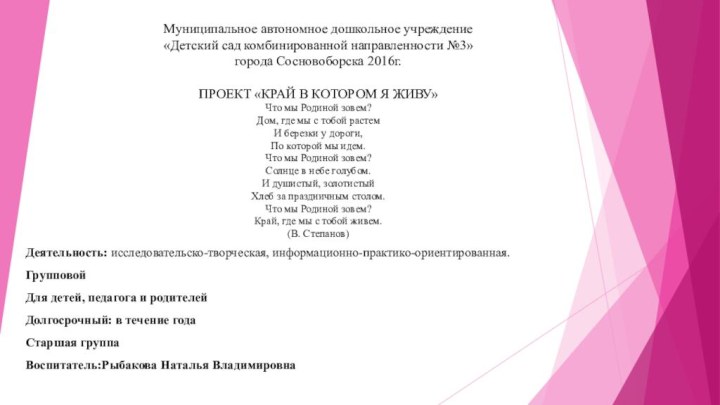 Муниципальное автономное дошкольное учреждение  «Детский сад комбинированной направленности №3»  города