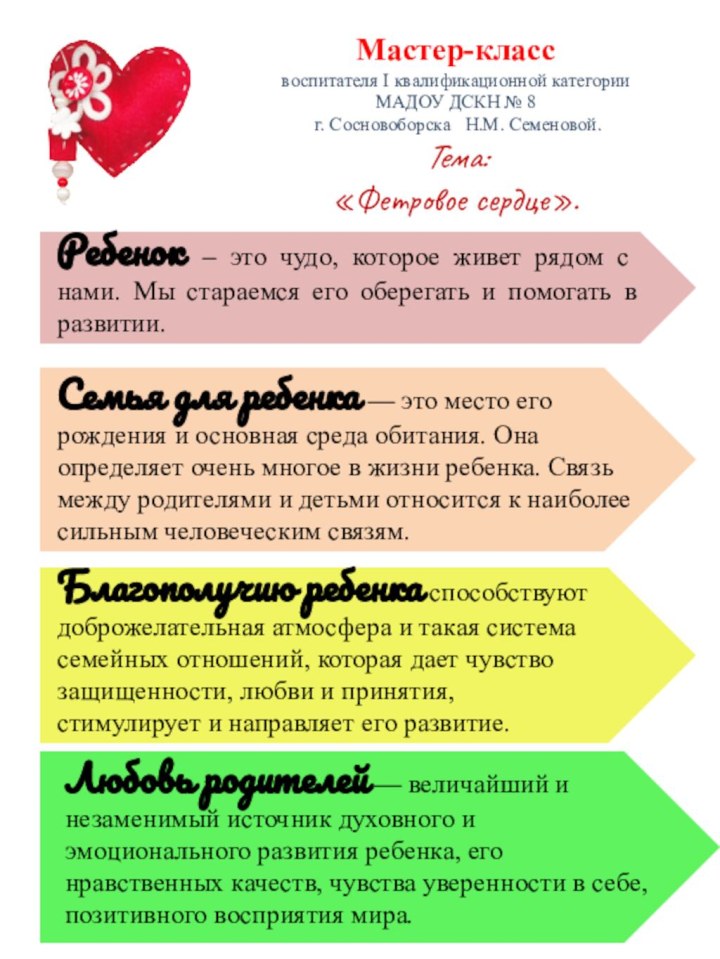 Мастер-классвоспитателя I квалификационной категории МАДОУ ДСКН № 8 г. Сосновоборска  Н.М.