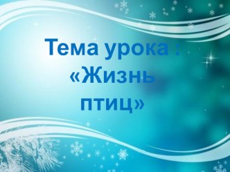 Конспект интегрированного урока с использованием внеаудиторного пространства по предметам окружающий мир и математика. 1 класс план-конспект урока по окружающему миру (1 класс)