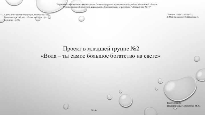 Управление образования администрации Солнечногорского муниципального района Московской областиМуниципальное бюджетное дошкольное образовательное учреждение