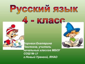 Презентация к уроку русского языка 4 класс УМК Школа России по теме Предложение. Обобщение знаний презентация к уроку по русскому языку (4 класс) по теме