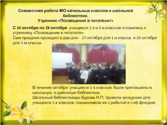 СОВМЕСТНАЯ РАБОТА НАЧАЛЬНОЙ ШКОЛЫ И ШКОЛЬНОЙ БИБЛИОТЕКИ. презентация к уроку (1 класс) по теме