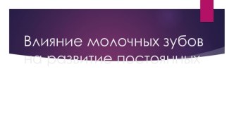 Человек и его здоровье презентация к уроку по зож (2 класс) по теме