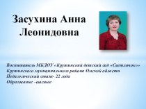 Презентация.Знакомство детей с элементами национальной игровой культуры народов, проживающих на территории Крутинского района презентация