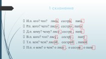 Три склонения имен существительных (общее представление) план-конспект урока по русскому языку (4 класс)