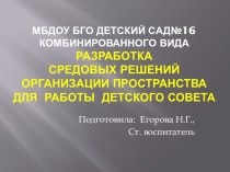 Разработка средовых решений. презентация для интерактивной доски