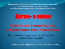 Презентация Детям о войне презентация к уроку (подготовительная группа)