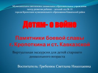 Презентация Детям о войне презентация к уроку (подготовительная группа)