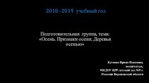 Презентация РППС в подготовительной группе презентация к уроку (подготовительная группа)