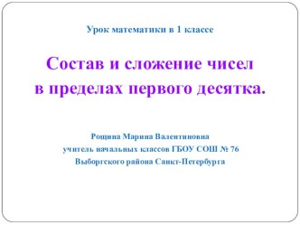 Презентация к уроку математики в 1 классе презентация к уроку по математике (1 класс)