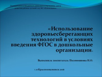 Здоровьесберегающие технологии в детском саду презентация урока для интерактивной доски (средняя группа)