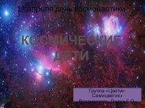 Космический проект проект по аппликации, лепке (старшая группа)