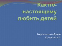 Презентация родительское собрание презентация к уроку