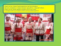 Презентация День чувашского языка презентация к уроку ( группа) по теме