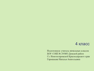 Презентация к уроку русского языка. Изложение  Зайчик .4 класс. презентация к уроку по русскому языку (4 класс)