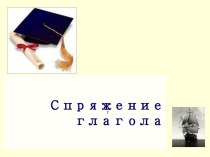 Глагол. презентация к уроку по русскому языку (4 класс)