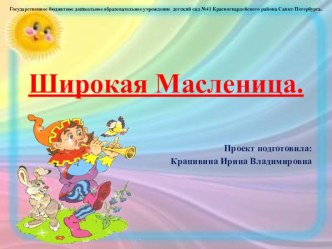 Широкая Масленица методическая разработка (средняя группа) по теме