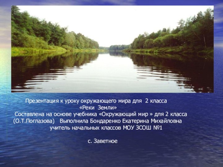 Презентация к уроку окружающего мира для 2 класса