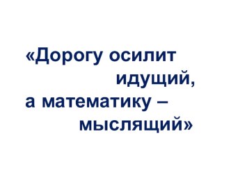 Решение задач с помощью уравнения презентация к уроку по математике (4 класс)