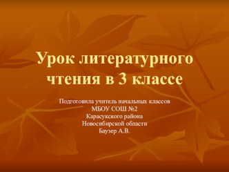 презентация к уроку литер. чтения в 3 классе презентация к уроку по чтению (3 класс)