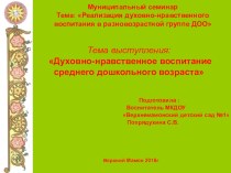 Обобщение опыта по духовно - нравственному воспитанию. статья (средняя группа)