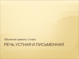 Презентация к уроку чтения, 1 класс презентация к уроку по чтению (1 класс)