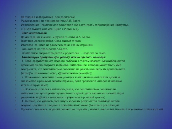 Наглядная информация для родителей: Рисунки детей по произведениям А.Л. Барто.Изготовление  памяток