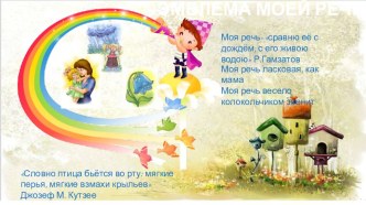 Эмблема речи педагога презентация